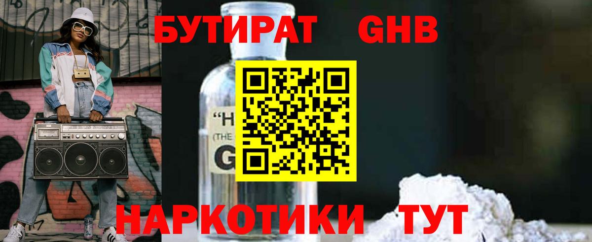 Нефтеюганск  Бутират бутик  БУТИРАТ  Вход с VPN 