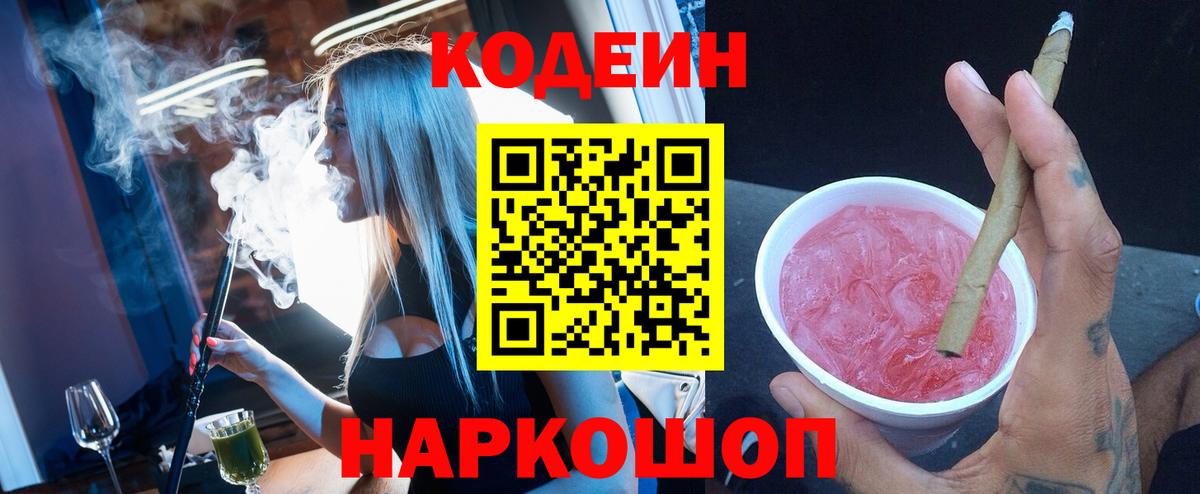 Кодеиновый сироп Lean Purple Drank  Кодеин напиток Lean (лин)  Вход с VPN  Нефтеюганск 