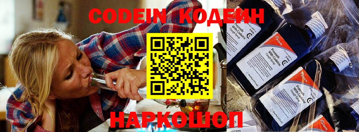 Codein напиток Lean (лин) Нефтеюганск